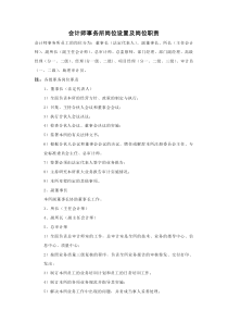 会计师事务所岗位设置及职责