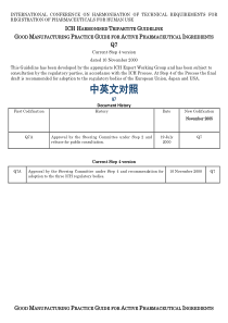 ICHQ7(中英文)