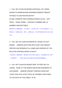信用证中有关提单条款举例中英文对照