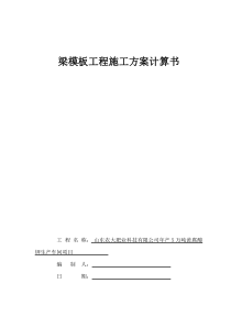 梁模板工程施工方案计算(2)