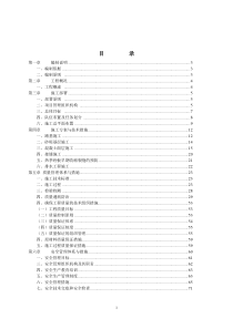 水泥路施工组织设计