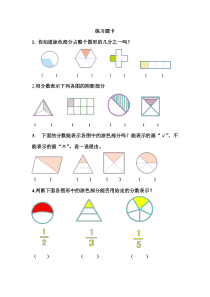 分数的初步认识练习题