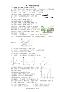 第一章机械运动测试题-(附答案)