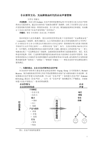 仆从领导文化无品牌商品时代的企业声誉管理