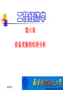 工程经济学课件第6章