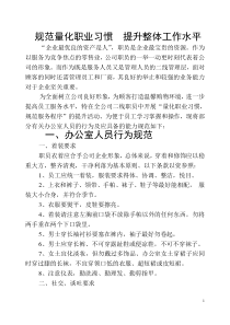 大中连锁管理公司职员形象礼仪规范