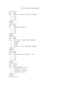 同济大学实验室安全教育考试题库(全)