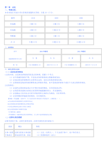 初级会计职称经济法重要知识点