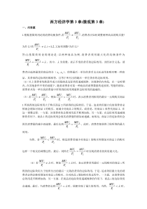 西方经济学第3章(微观第3章)