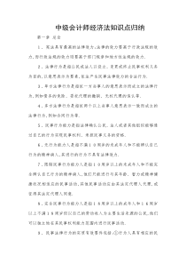 中级会计师经济法知识点归纳