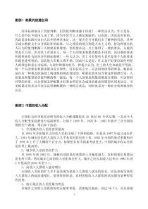 公共经济学案例分析