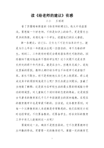 《给教师的建议》读书心得体会