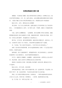 优秀经典励志文章5篇