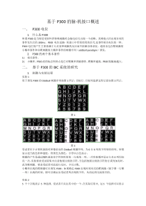 基于P300的脑机接口概述