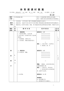 五年级体育《迎面接力》