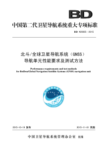 导航单元性能要求及测试方法