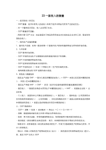 曼昆《经济学原理》宏观部分重点整理