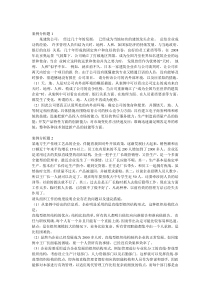 经济学原理案例分析题