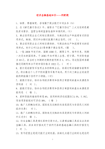 经济金融基础知识——判断题145