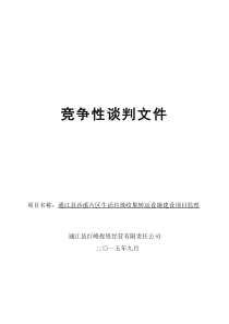 建筑工程类竞争性谈判文件范本