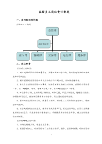 宾馆管理制度