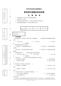 茶艺师中级工理论试题2