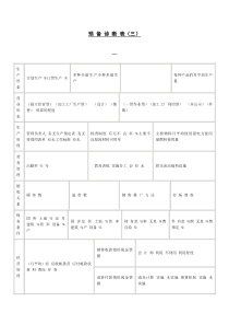 【企业管理】预备诊断表（三）