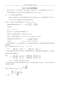 西方经济学(微观部分)计算题