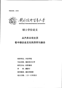 从公司主页看中德企业文化的异同与融合