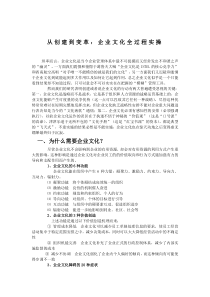 从创建到变革-企业文化全过程实操（DOC 12页）