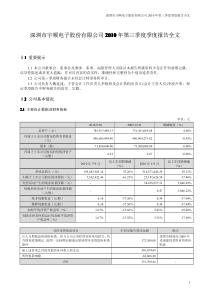 宇顺电子：XXXX年第三季度报告全文