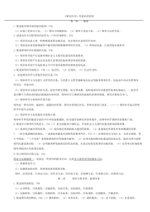 《领导科学》复习重点资料打印版