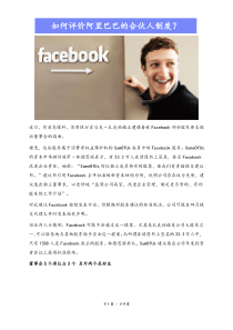 05小扎遭Facebook股东逼宫看他们怎么漂亮的反击