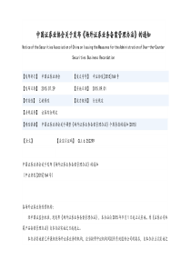 08法律法规中国证券业协会关于发布场外证券业务备案管理办法的通知