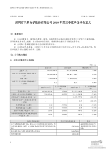 宇顺电子：XXXX年第三季度报告正文