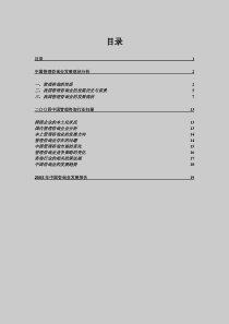 中国管理咨询业发展现状分析(doc23)(1)