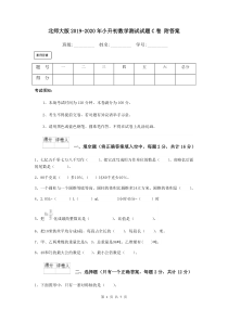 北师大版2019-2020年小升初数学测试试题C卷-附答案