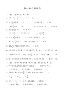 人教版六年级数学上册第一单元测试题