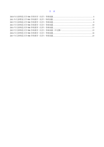 天津师范大学教育学部《906化学专业基础知识》[专业硕士]历年考研真题汇编