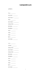 04电影编剧聘用合同