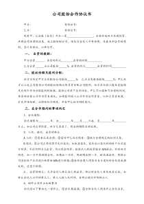 12餐饮合同协议餐饮公司股份合作协议书