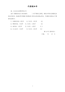 13代偿通知书担保模式