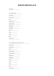 13影视剧导演聘用合同