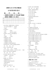 《常用办公软件》试卷A