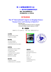 届国际影像科学大会-ICIS2010