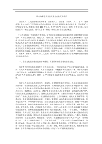 以人为本建设企业文化与企业文化评估(doc5)(1)