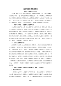 浅谈用思维导图教作文(精.选)