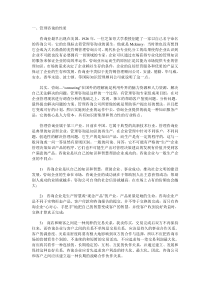 中国管理咨询企业现状分析