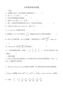 有理数提高题(有答案)