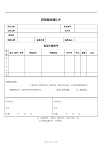 到货验收确认单